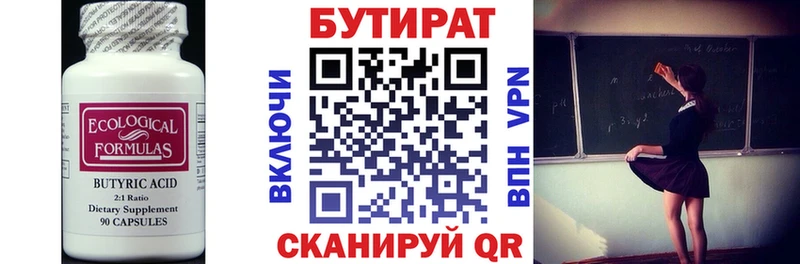 закладка  Гай  Бутират бутандиол 